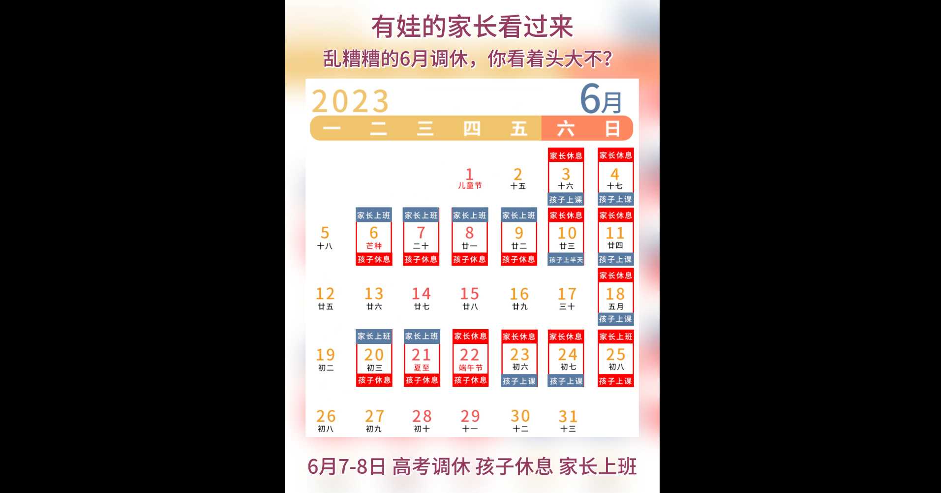 【牙套妹說房】有娃的家長看過來，亂糟糟的6月調休，你看著頭大不？