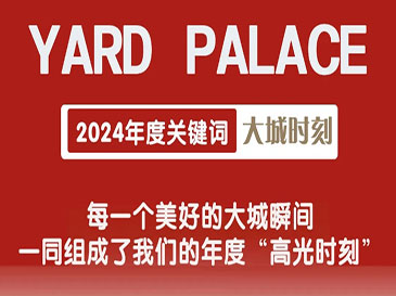 高標交付、品質兌現(xiàn)…一起回望國企紅盤2024高光時刻！ 