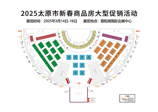 2025太原市新春商品房大型促銷活動方案 