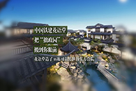 46套傳世藏品已實景呈現,住在這兒才算排面！
