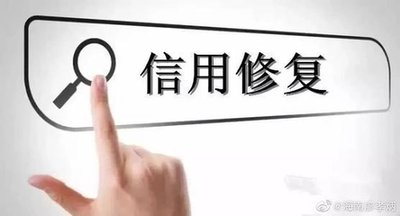 容缺+承諾+寬展 太原市出臺信用修復服務制度 