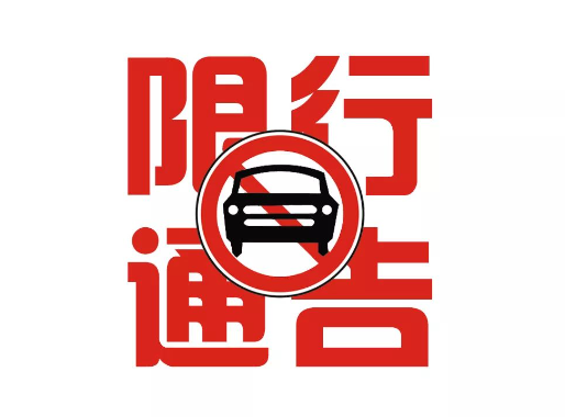 中高考期間我市實施單雙號限行 暫緩濱河東西路高峰限行
